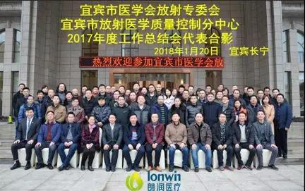 朗润携手宜宾市医学会放射专委会在四川市场打响新年第二“战”！